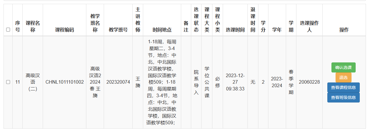 【24.1.2】院系导入选课在学生界面的呈现.png